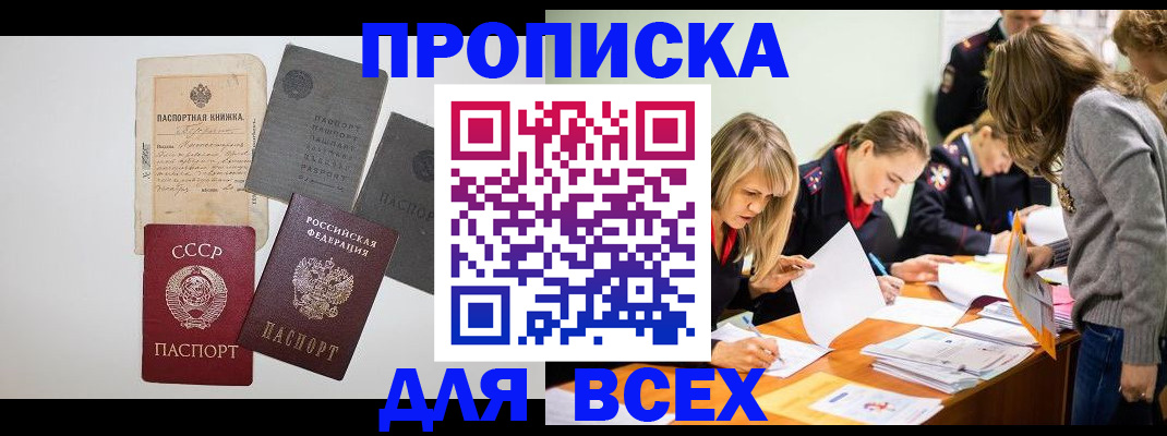 временная прописка в Апатитах