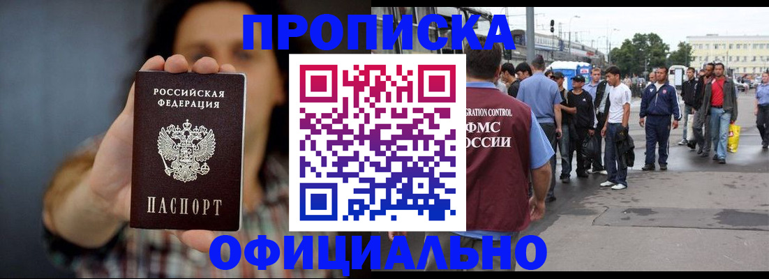 временная прописка в Апатитах