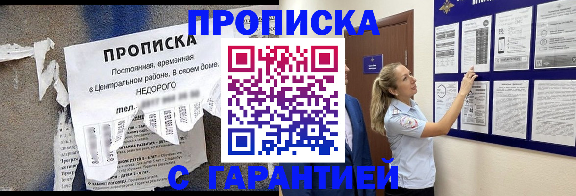 прописка для школы в Апатитах