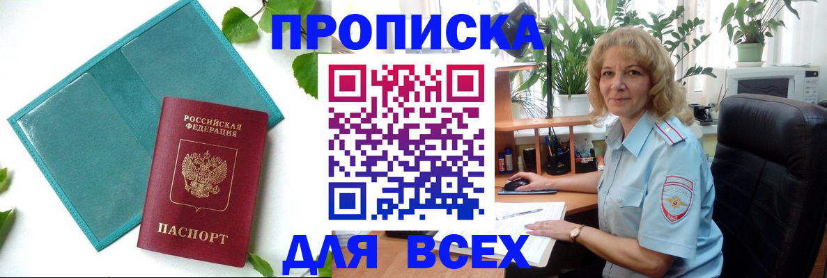прописка штамп в Апатитах